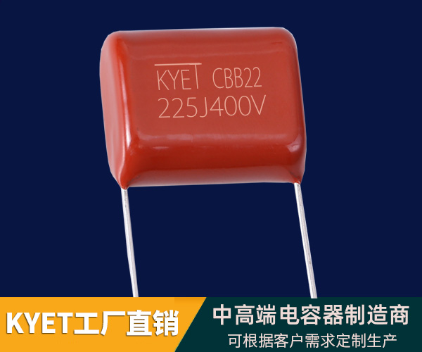 CBB22聚丙烯薄膜电容器