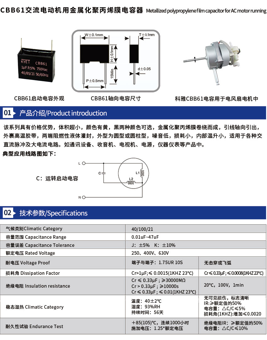 cbb61电容器介绍