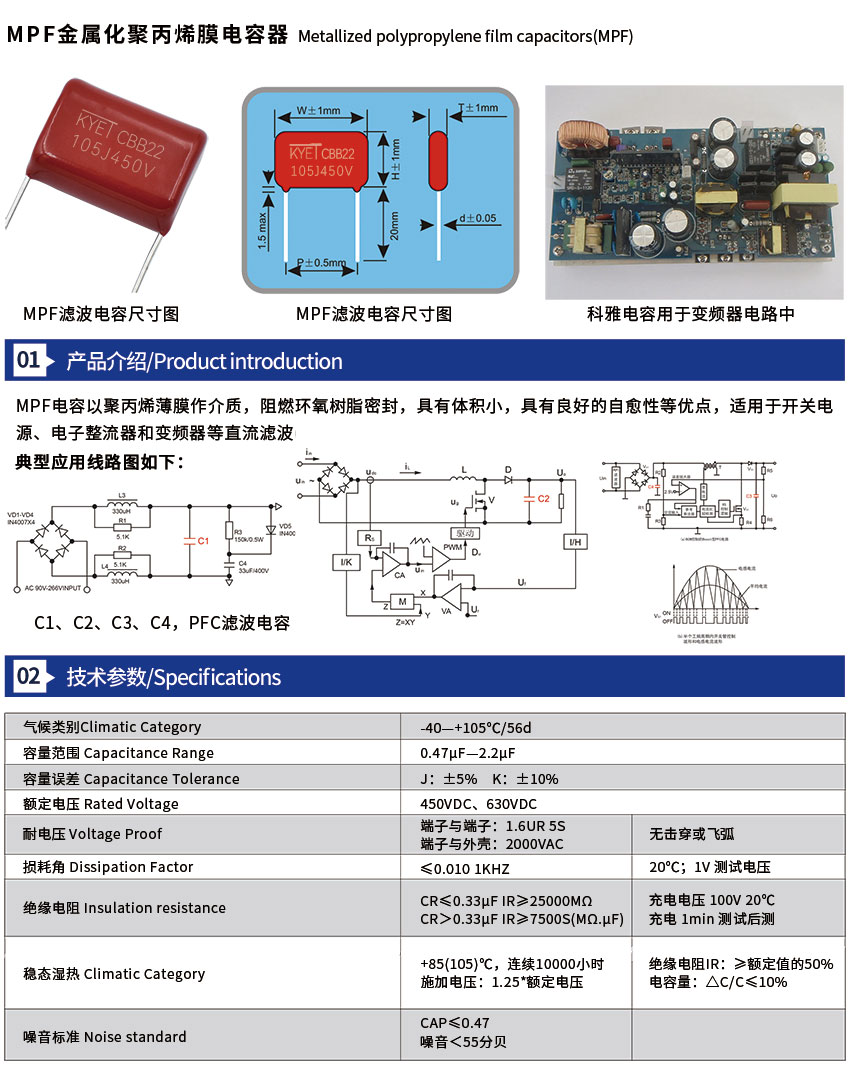 mpf电容器介绍