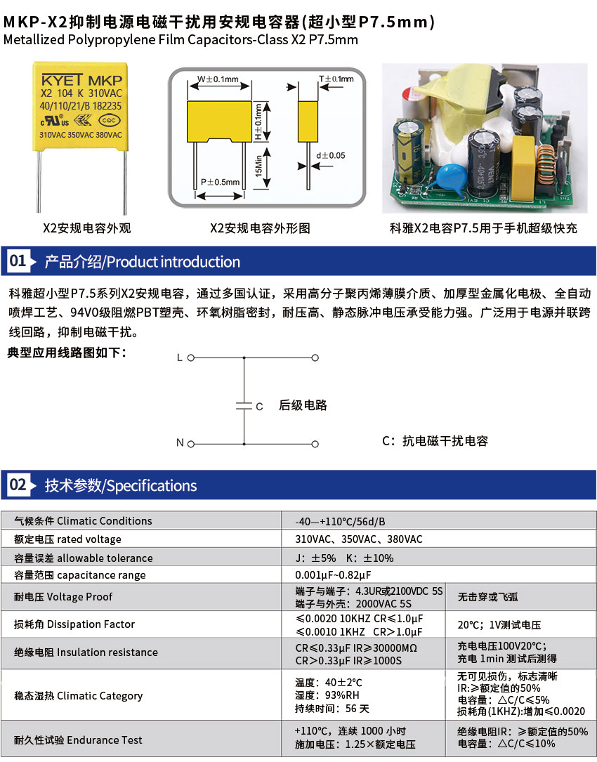 超小型X2安规电容器介绍