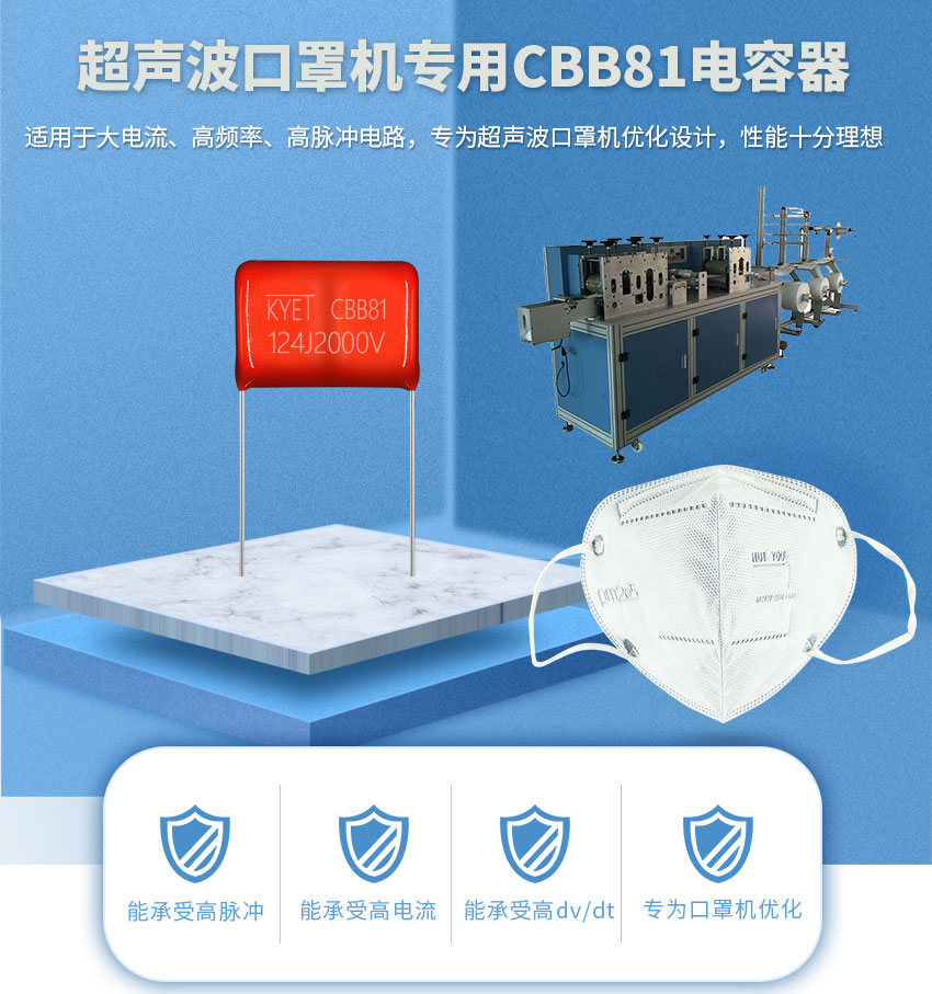 科雅超声波口罩机专用CBB81耐高压高频大电流电容热销