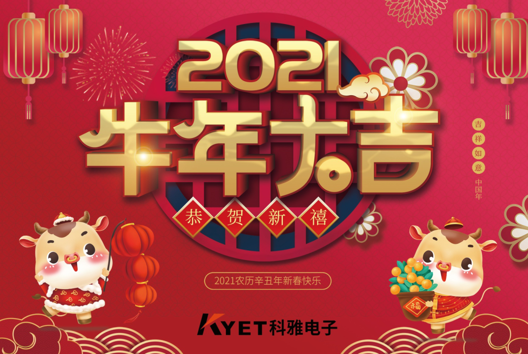 科雅电子2021年台历欣赏