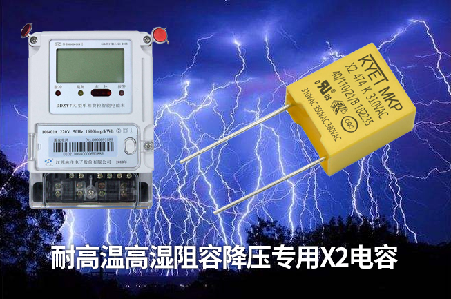 耐湿热型X2安规电容器