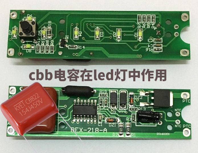 cbb电容在led灯中作用