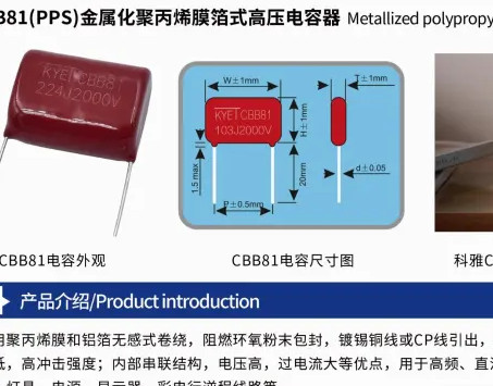 详细为大家讲解一下什么是CBB81电容