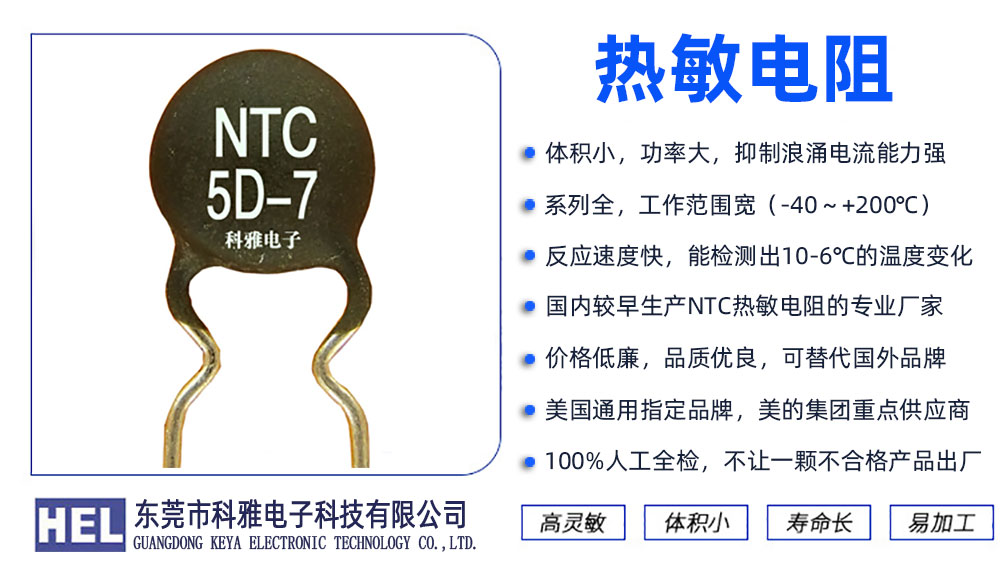 NTC热敏电阻