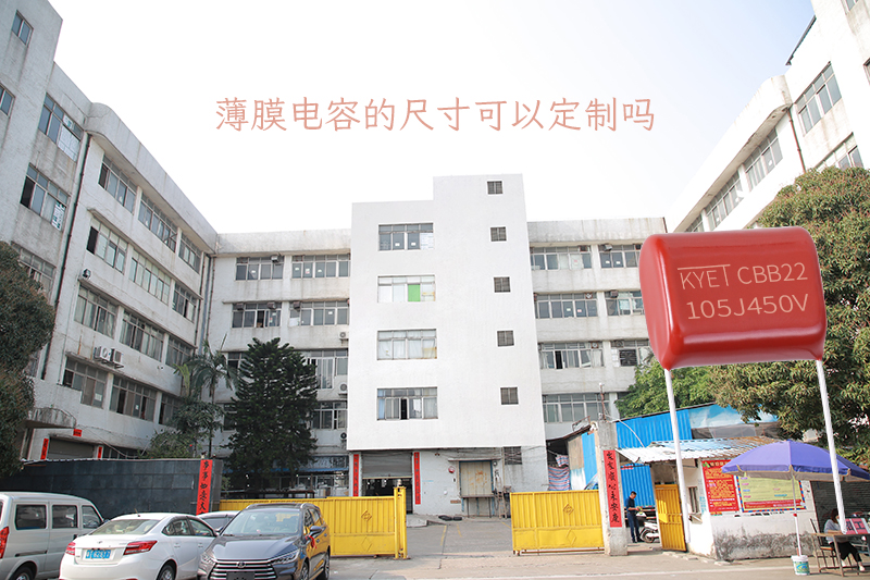 薄膜电容的尺寸可以定制吗