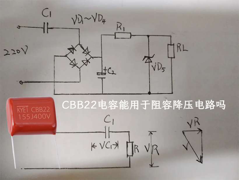 CBB22电容能用于阻容降压电路吗