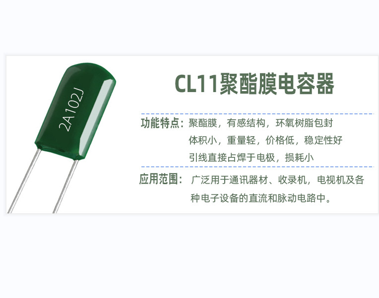 CL11涤纶电容