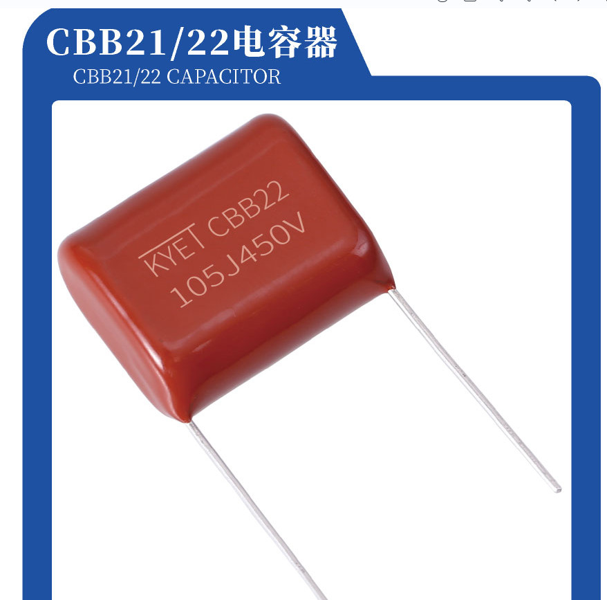 CBB电容