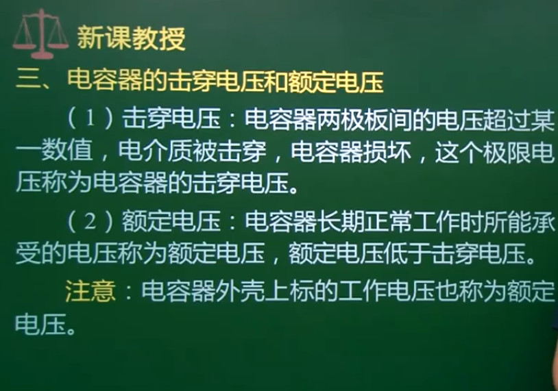 额定电压和击穿电压