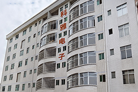 科雅办公与研发大楼