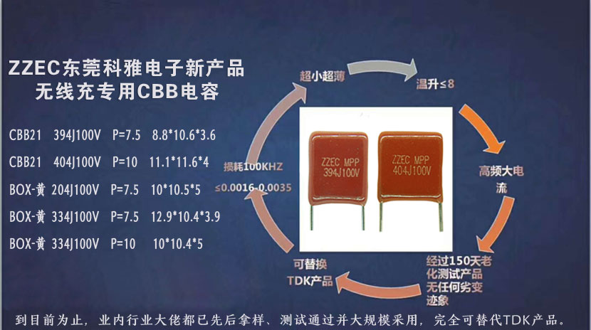 科雅电子无线充专用CBB电容