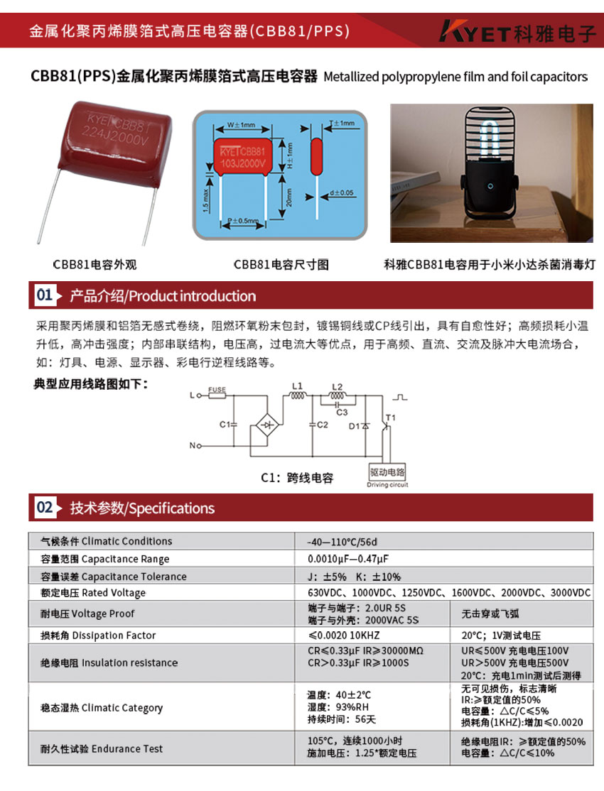 CBB81电容产品信息