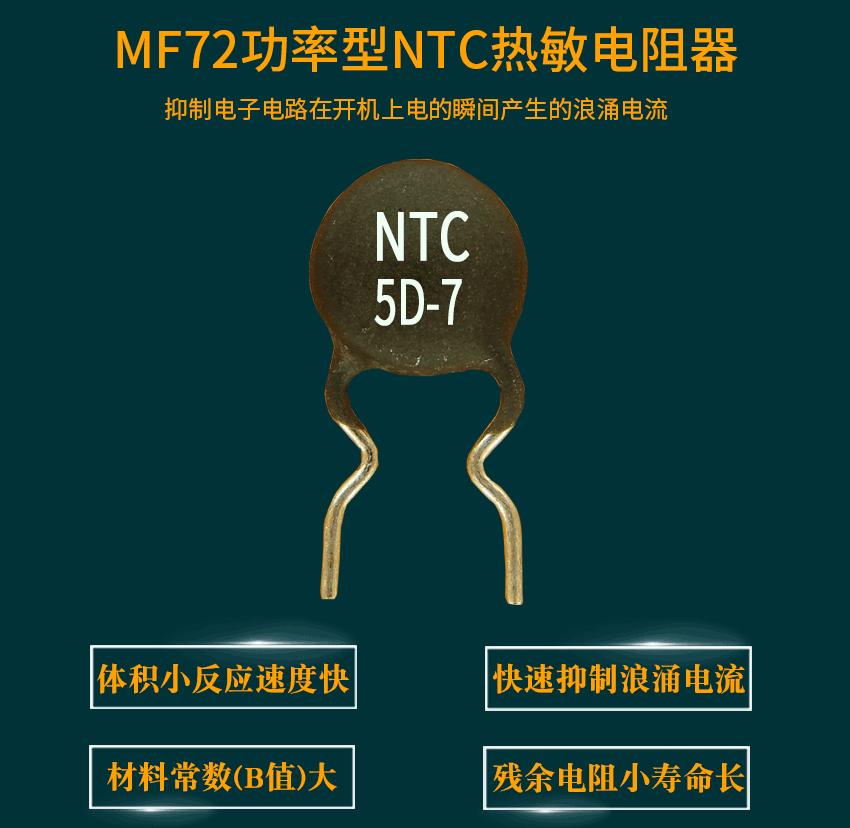 NTC头部.png