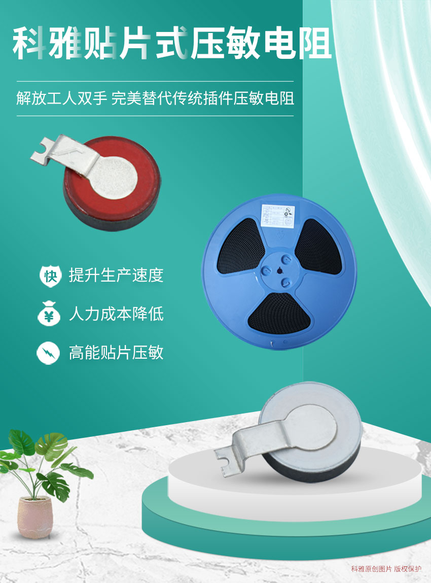 贴片压敏电阻介绍